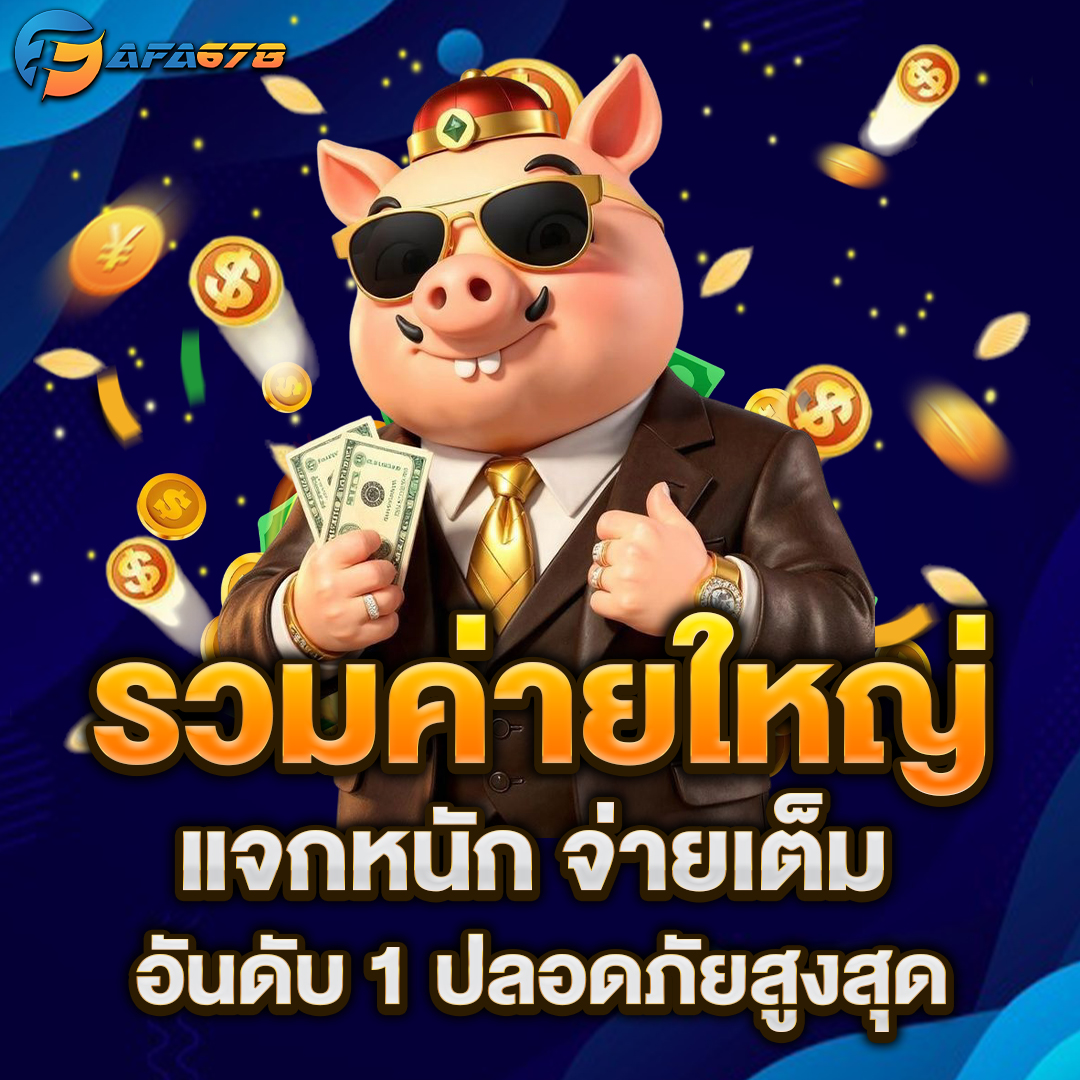 รวมสล็อตค่ายใหญ่