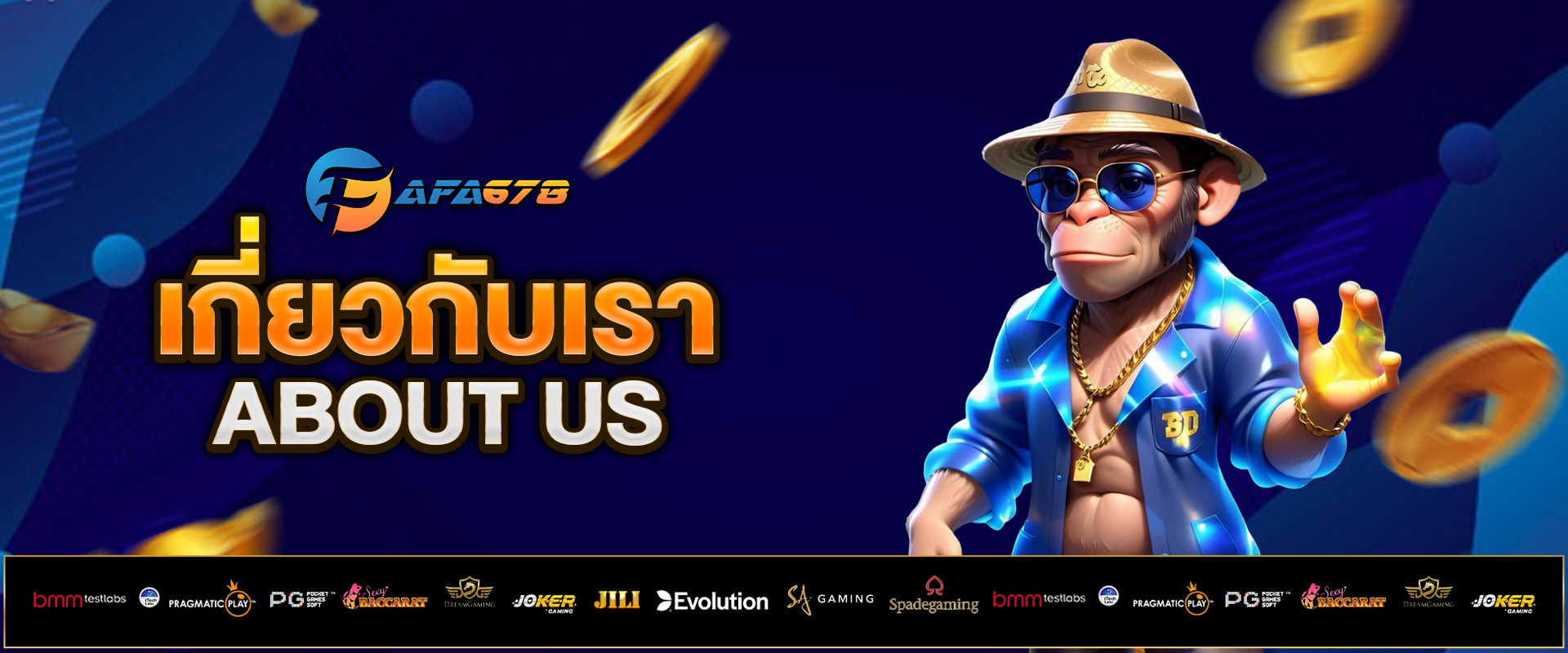 เกี่ยวกับเรา